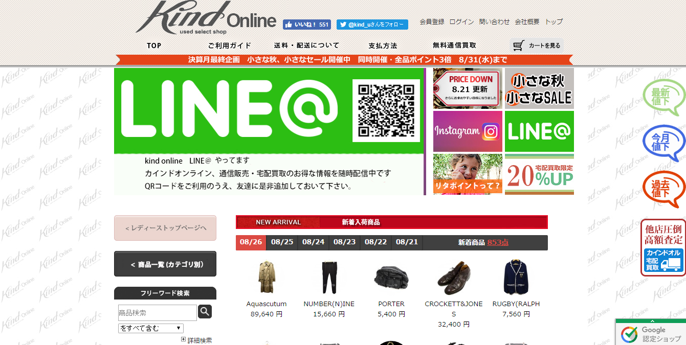 KindOnline(カインドオンライン)-ブランド古着のオンラインショップ｡無料通信買取も!