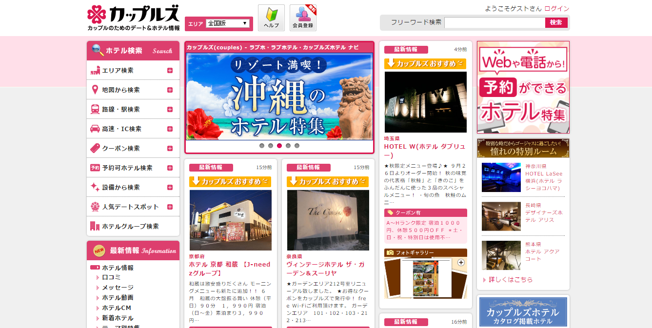 カップルズｰスマホで現在地からラブホテル検索!日本最大級のラブホナビサイト