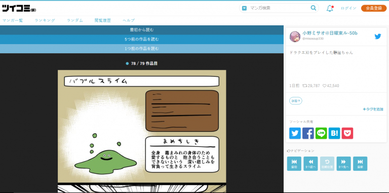 ツイコミ（仮）-Twitterの漫画アカウントをまとめ読みできるサイト | Hat tap!! -サイト紹介サイト