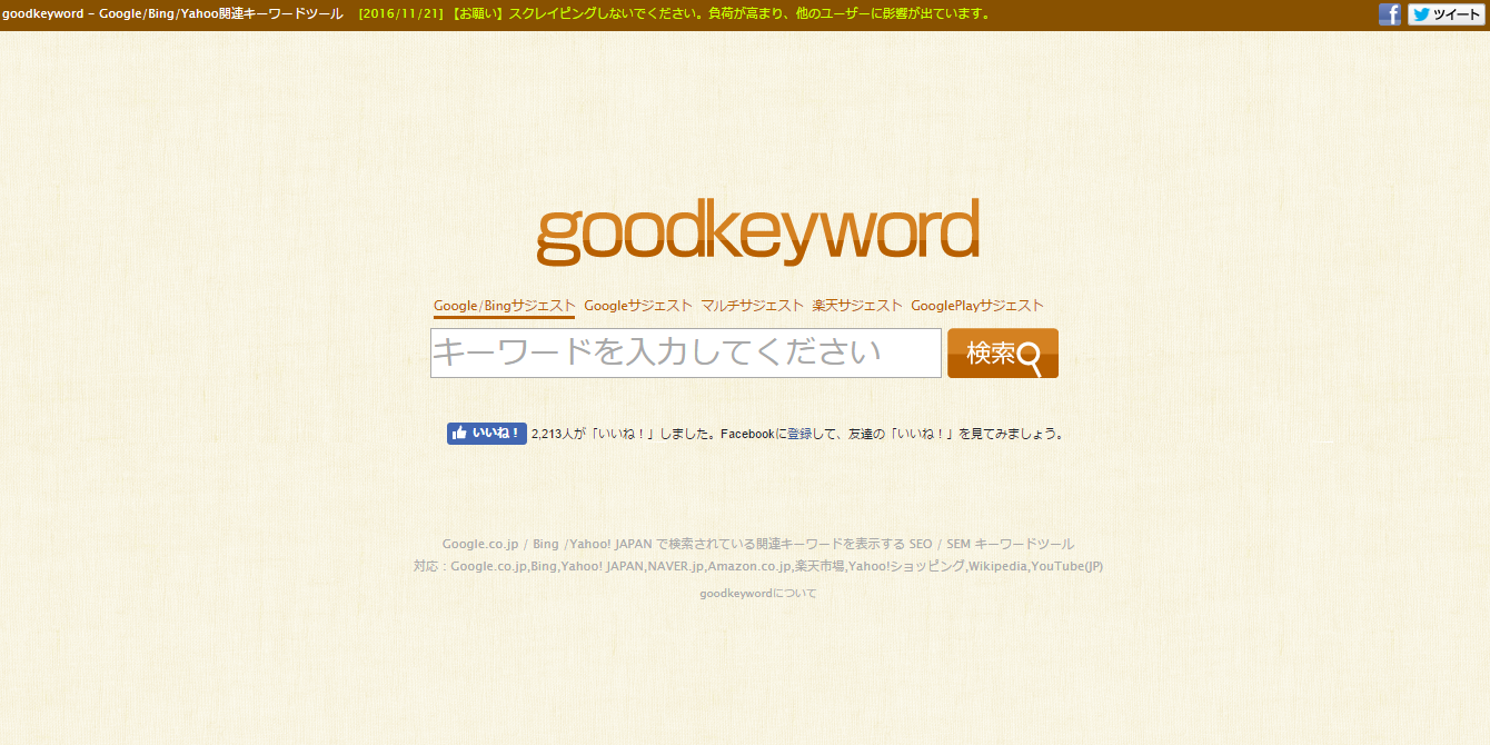 goodkeyword(グッドキーワード)-SEO対策に!検索関連ワードを一括検索できるサービス