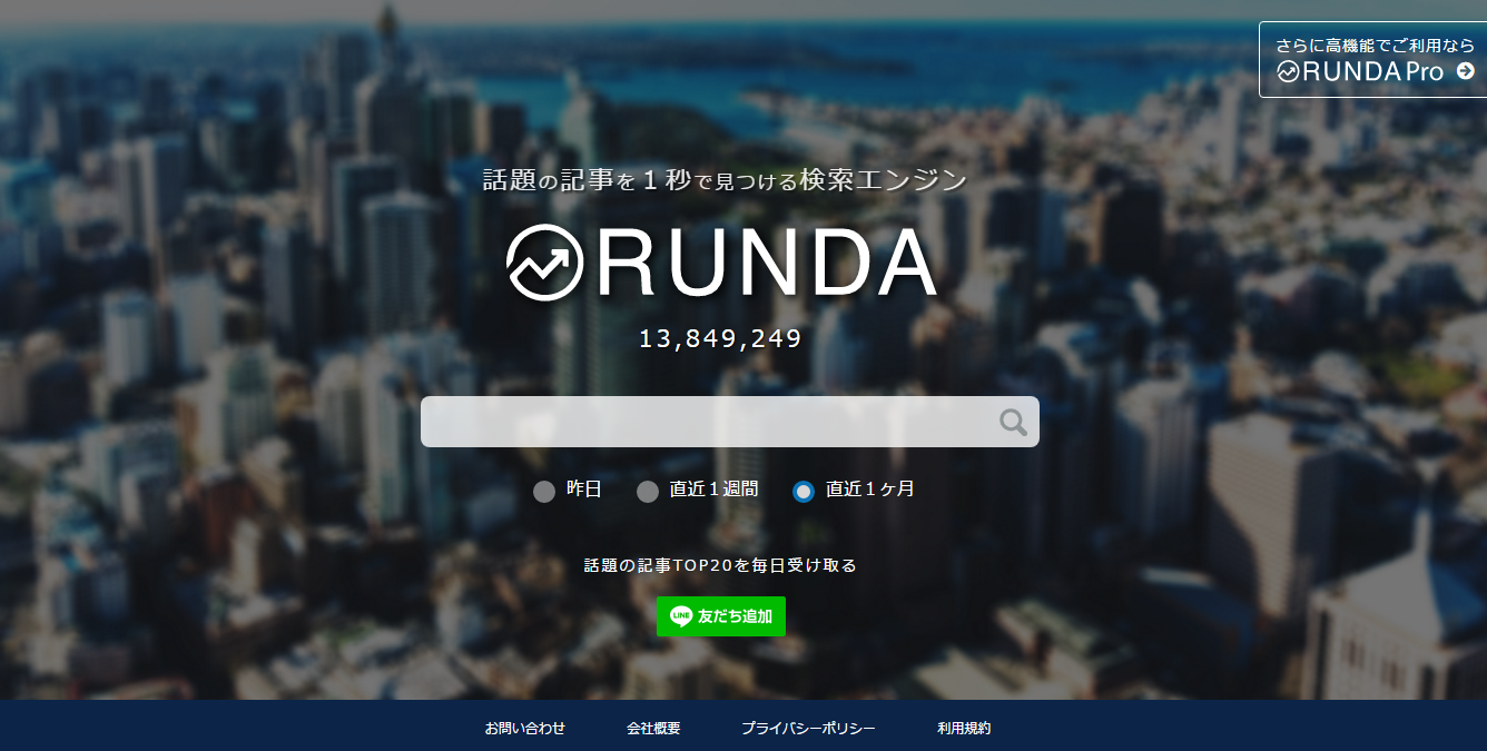 RUNDA(ルンダ)ｰ1500の主要メディアから話題の記事を抽出できるサイト