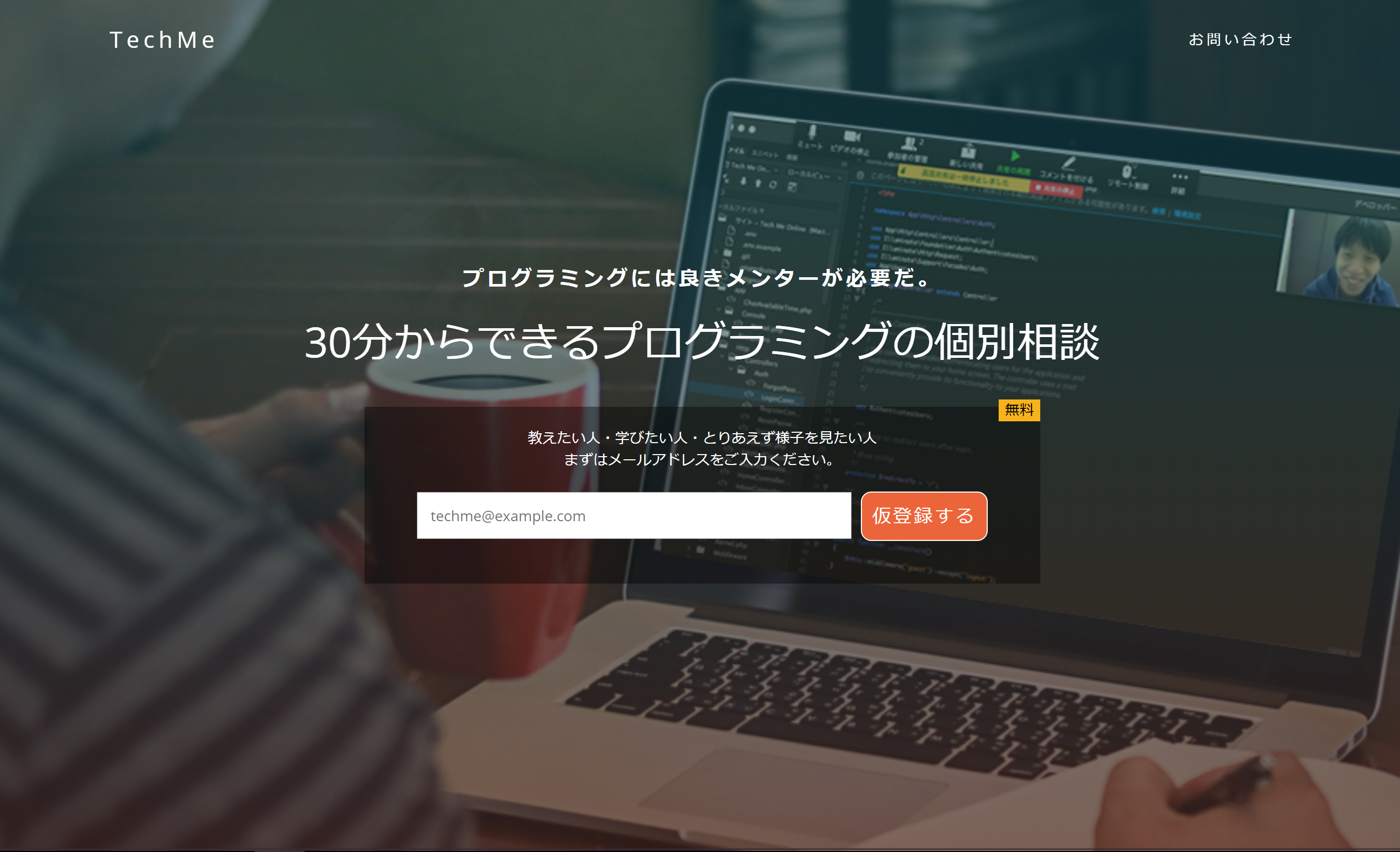日本初！プログラミング学習のマッチングサービス「Techme」